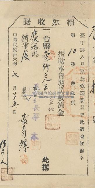 中華民國三十六年鹿港塩場辦事處捐款收據藏品圖，第1張
