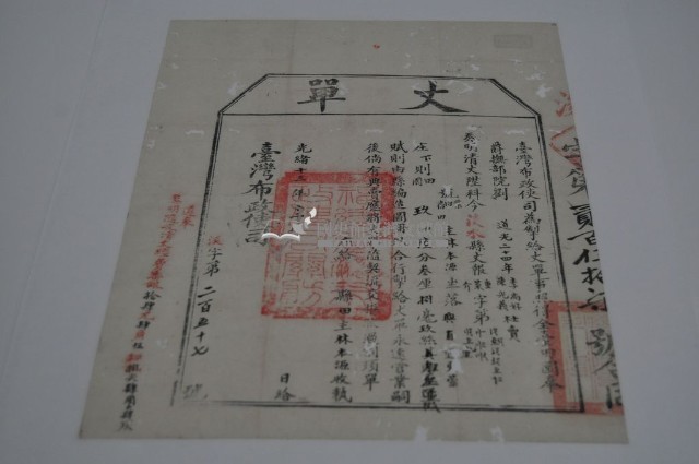 光緒十三年臺灣布政使司掣給田主林本源丈單藏品圖，第1張