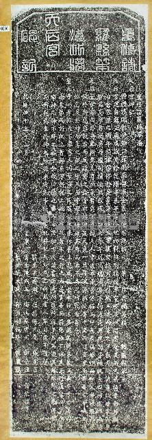 重修諸羅縣笨港天后宮碑記拓本藏品圖，第1張