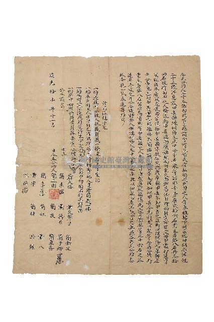 道光十一年簡三國等立公約人25張藏品圖，第1張