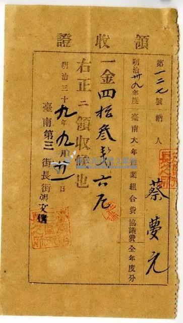 明治三十九年蔡夢元繳納明治三十九年度全年度臺南大年農業組合費協議費領收證明藏品圖，第1張