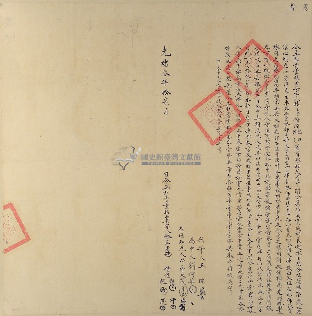 光緒三年林三省等五人仝立杜賣盡根田契字（含契尾）藏品圖，第1張