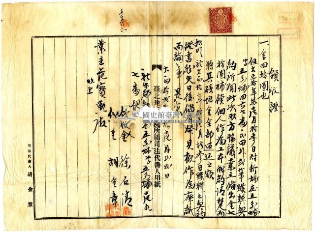 大正十年新埔庄五分埔贌耕契約范寶勳返還磧地金領收證藏品圖，第1張