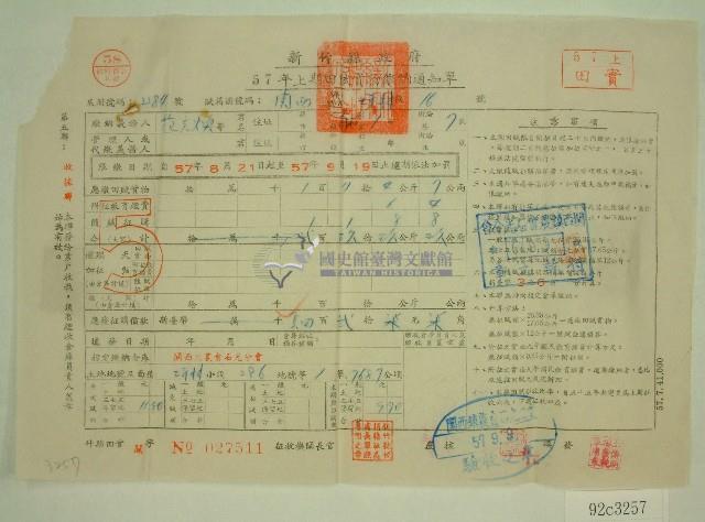 民國五十七年范光煥上期田賦實物繳納通知單收據藏品圖，第1張