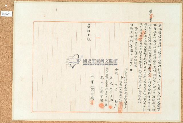 明治三十七年馬下六阿敦立杜賣盡根田租收銀字藏品圖，第1張