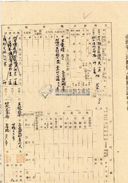 民國三十五年王殷鑒台灣省土地關係人繳驗憑証申報書藏品圖，第1張