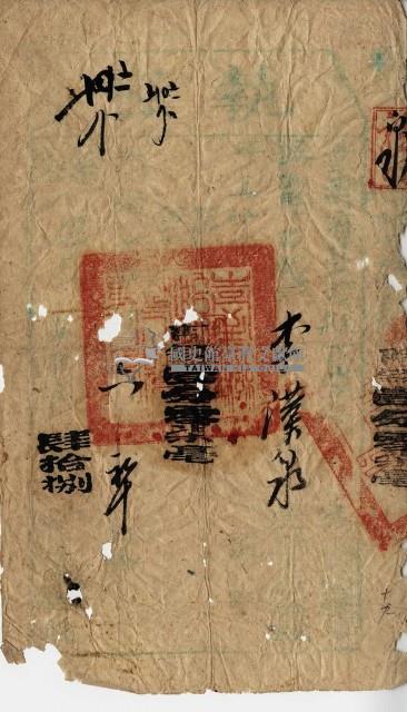 光緒年李漢泉執照藏品圖，第1張