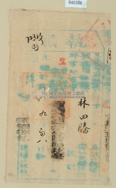 光緒十九年臺灣縣正堂光為徵收租榖糧戶林四騰之執照藏品圖，第1張