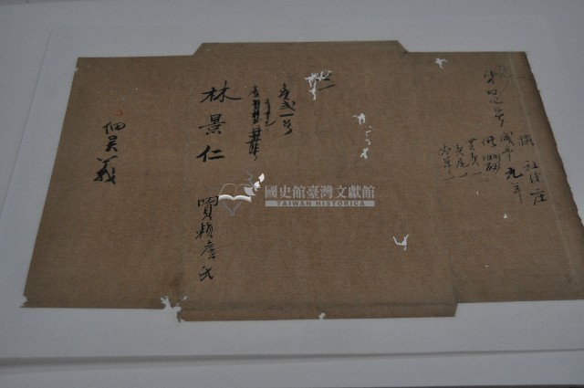 咸豐九年賴詹氏買契藏品圖，第1張