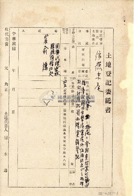 廖木通土地登記委託書藏品圖，第1張