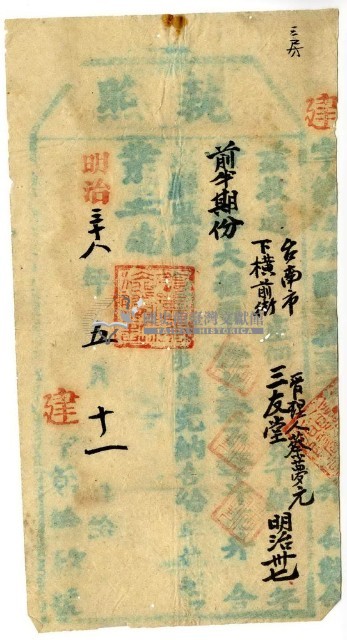 明治三十八年蔡夢元執照藏品圖，第1張