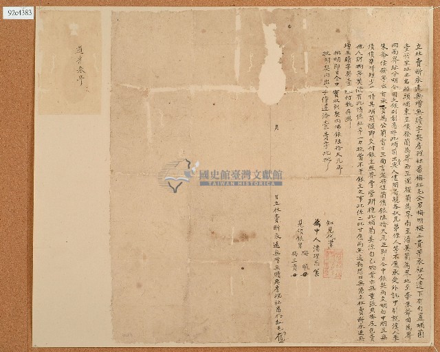 道光三年立杜賣斷永遠無增無贖字藏品圖，第1張