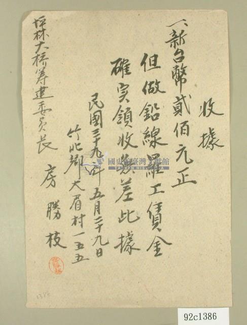 民國三十九年房勝枝坪林大橋收據藏品圖，第1張