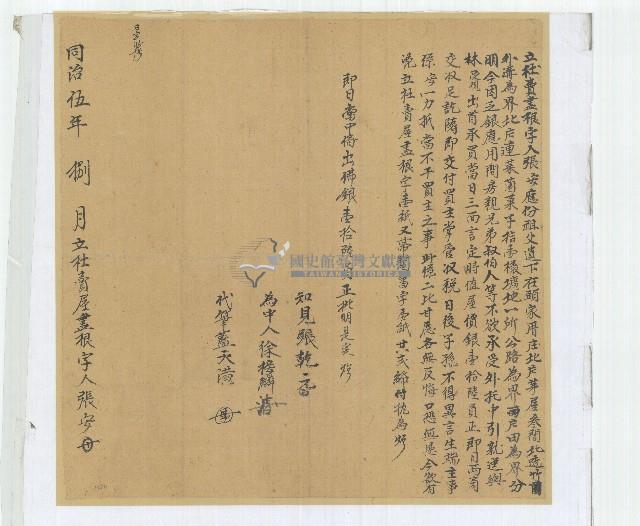 同治五年張安立杜賣盡根字藏品圖，第1張