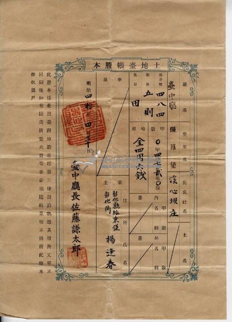 明治四十年楊逢春土地臺帳謄本藏品圖，第1張