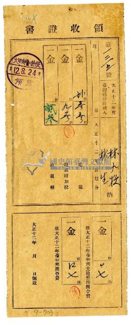 大正十二年林九牧及林生繳納大正十二年前期分地租領收證明藏品圖，第1張