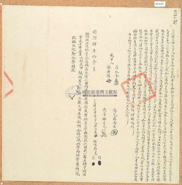 同治四年游邜生偕侄昆輝等立退耕居田厝字藏品圖，第1張
