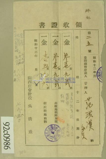 昭和十三年范洪漢等繳納地租領收証藏品圖，第1張