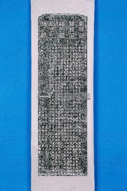 重修諸羅縣笨港天后宮碑記拓本藏品圖，第1張