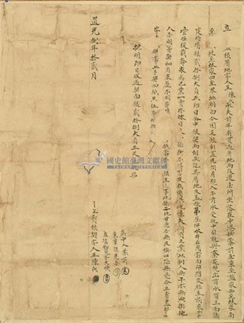 道光八年王陳氏立賣盡根厝地字藏品圖，第1張