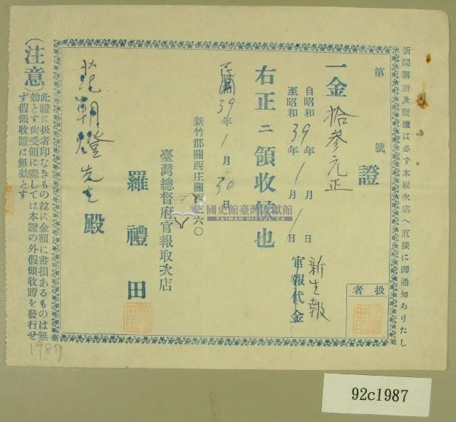 民國三十九年范朝燈新生報一月報費收據藏品圖，第1張