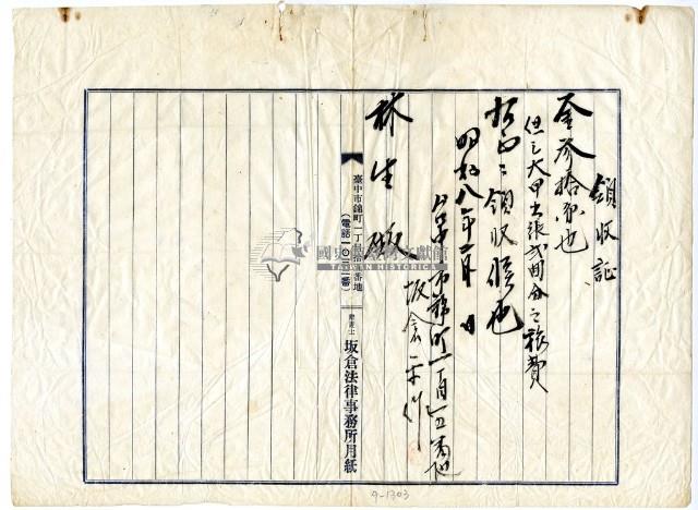 昭和八年林生繳納大甲出差費用領收證明藏品圖，第1張