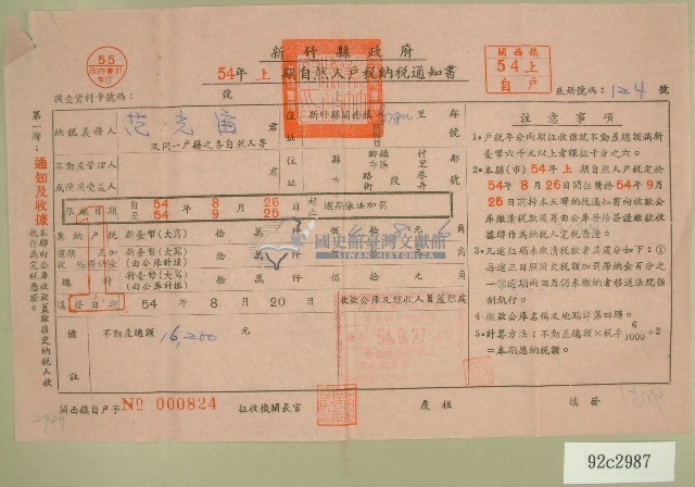 民國五十四年范光宙上期自然人戶稅納稅通知書收據藏品圖，第1張