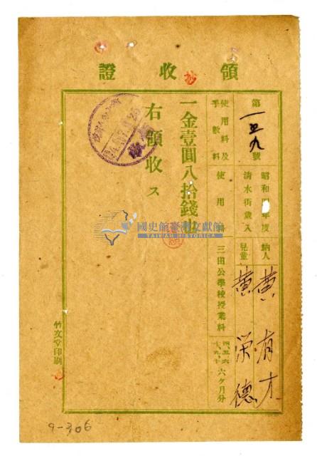 昭和四年黃有才繳納黃榮德授業費領收證明藏品圖，第1張