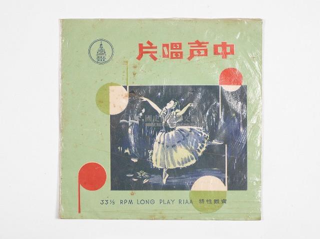 中聲黑膠唱片CS-1066-A坂本九Suriyari全集藏品圖，第1張