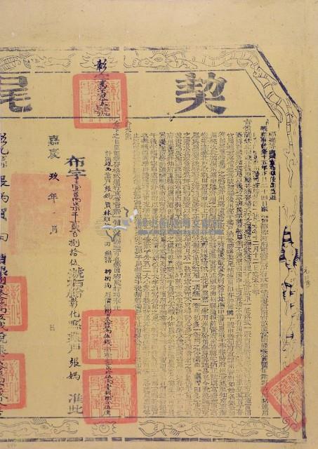 嘉慶九年布字壹萬柒仟貳佰貳拾捌號右給彰化縣業戶張媽之契尾藏品圖，第1張