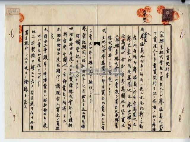 昭和十四年廖溫義賣買契約書藏品圖，第1張