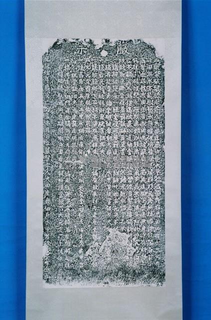 福興橋碑拓本藏品圖，第1張