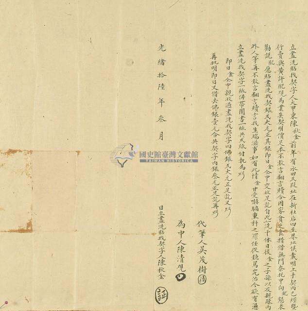 光緒十六年大甲東陳秋金立盡洗貼找契字藏品圖，第1張