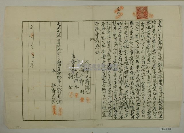 大正元年郭春潭及林郭春池立合約字藏品圖，第1張