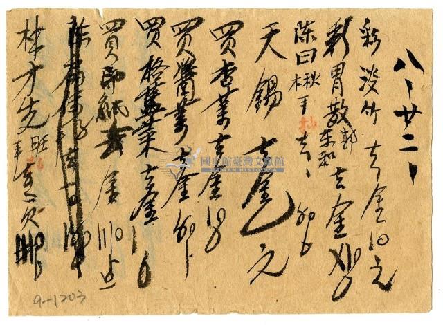 八月二十二日記帳單藏品圖，第1張