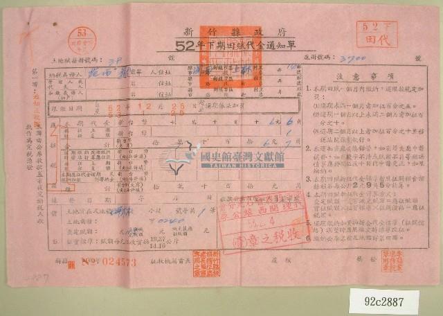 五十二年范西嶽下期田賦代金通知單收據藏品圖，第1張