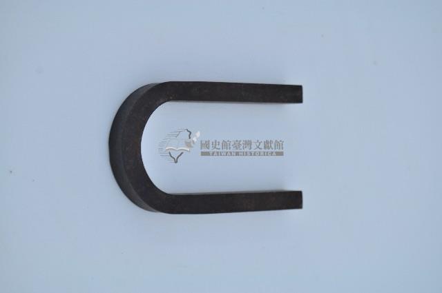 黑色馬蹄型磁鐵藏品圖，第1張