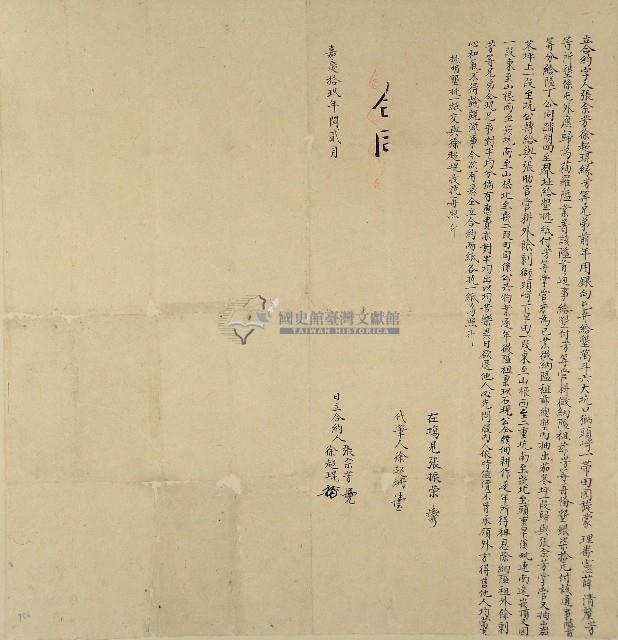 嘉慶十九年張佘芳等立合約藏品圖，第1張