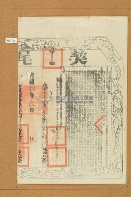 光緒八年布字第壹萬柒千玖百參拾伍號右給彰化縣業戶陳國珍記契尾藏品圖，第1張