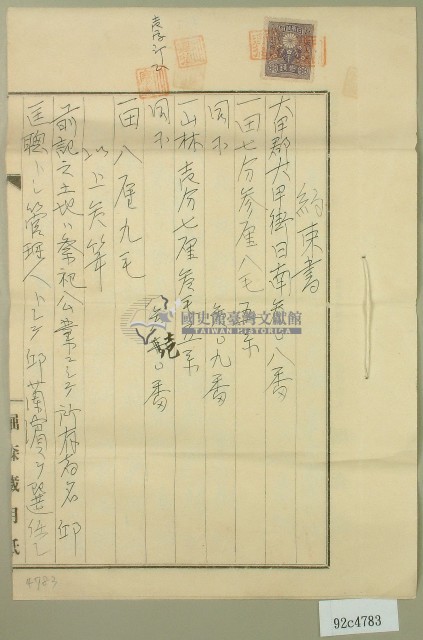 大正十四年邱連捷約束書藏品圖，第1張