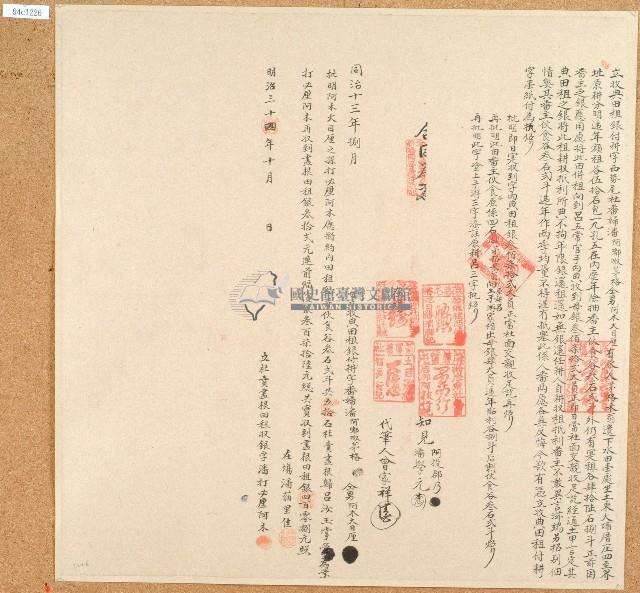 同治十三年西勢尾社番婦嘟呶茅格等立收典田租銀付耕字藏品圖，第1張