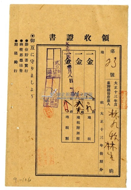 大正十四年林九牧及林生繳納大正十三年後期分地租領收證明藏品圖，第1張