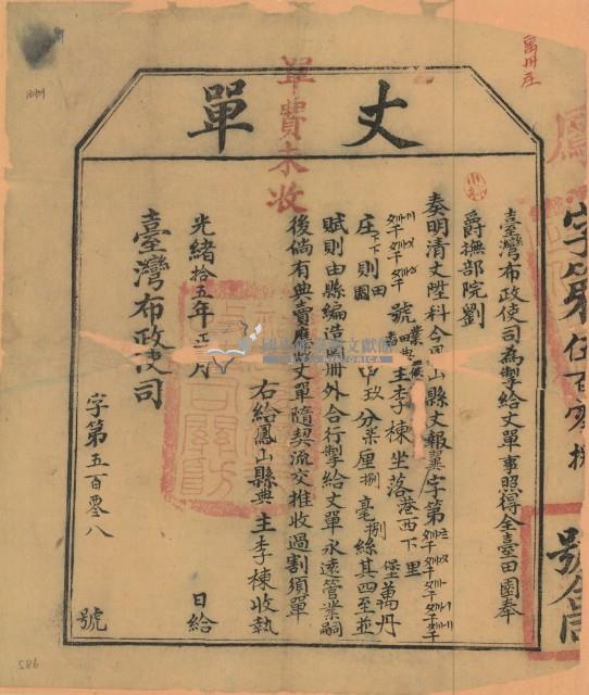 光緒十五年臺灣布政使司掣給田主李棟丈單（字第508號）藏品圖，第1張