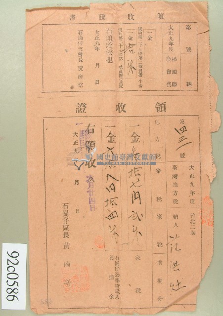 大正九年范洪灶領收證藏品圖，第1張