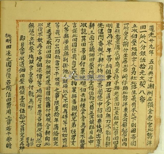 乾隆四十三年北路生莪立收佃壓地銀字藏品圖，第1張