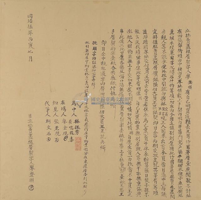 同治五年廖登洲立杜賣盡根厝契字藏品圖，第1張