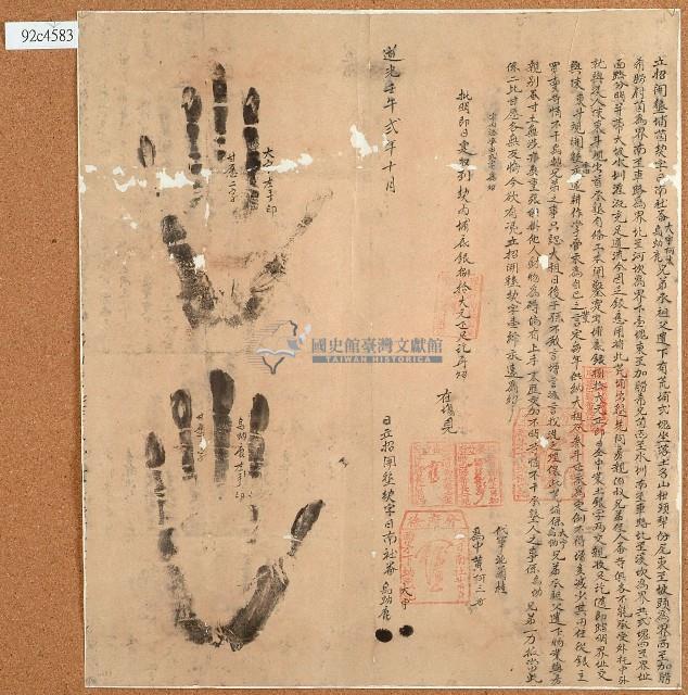 道光二年大宇阿木立招開墾埔園契字藏品圖，第1張