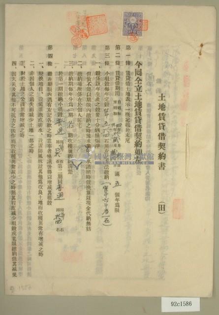 昭和四年范朝燈等五人立土地賃貸借契約書藏品圖，第1張