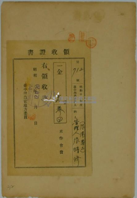 昭和十二年張時修繳納米作會費領收證藏品圖，第1張