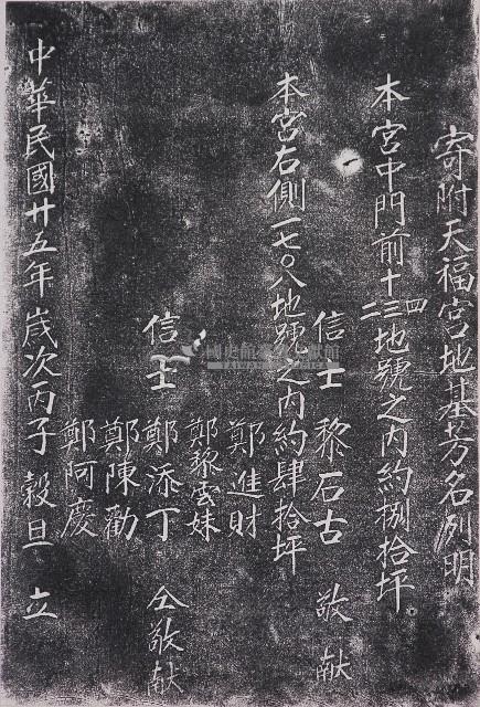 寄附地基芳名碑藏品圖，第1張